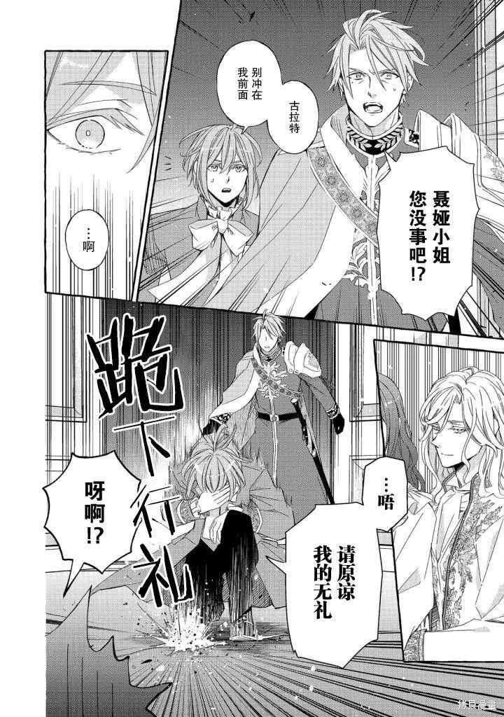 药之魔物的解聘理由,第02話,第30张