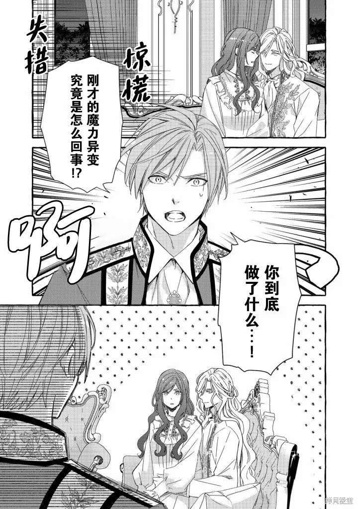 药之魔物的解聘理由,第02話,第31张
