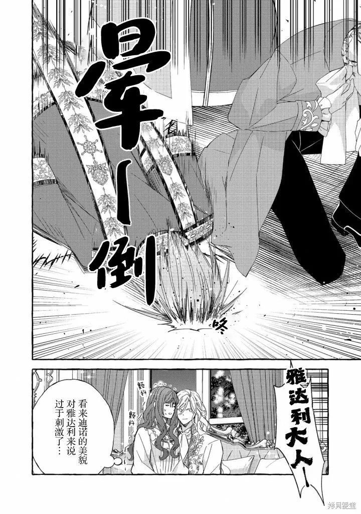 药之魔物的解聘理由,第02話,第32张