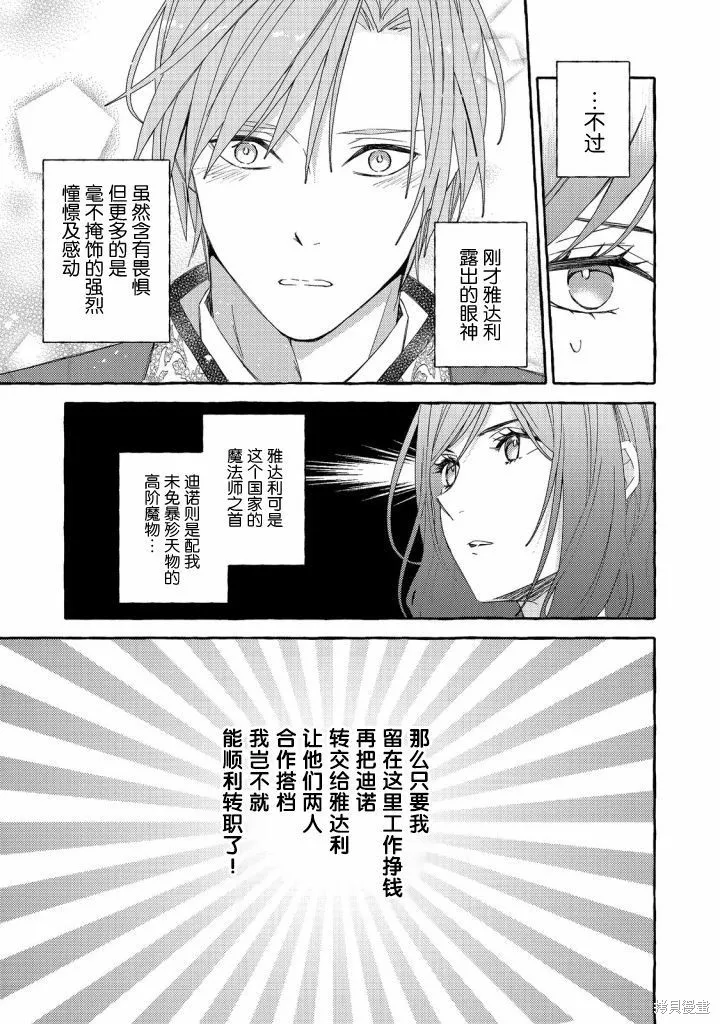 药之魔物的解聘理由,第02話,第33张