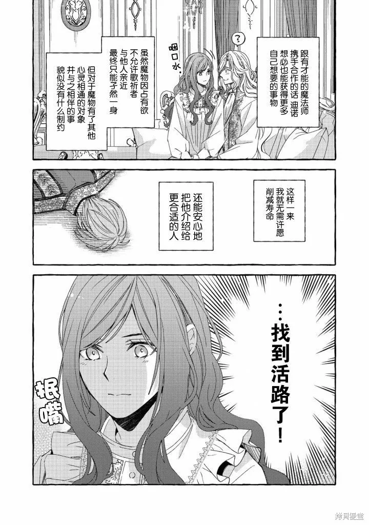 药之魔物的解聘理由,第02話,第34张