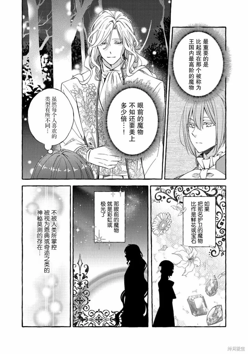 药之魔物的解聘理由,第02話,第4张