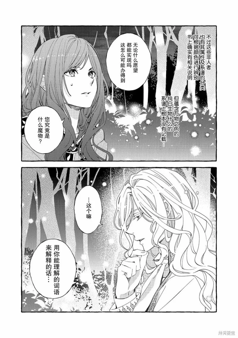 药之魔物的解聘理由,第02話,第5张