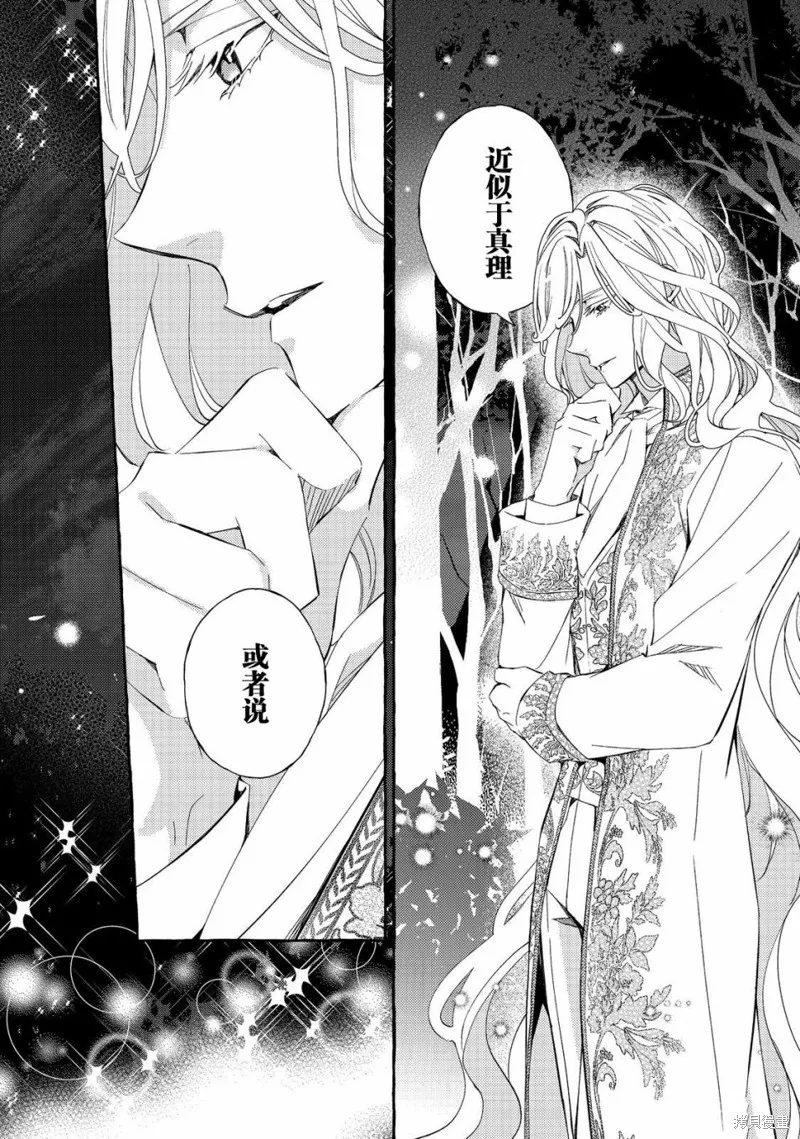 药之魔物的解聘理由,第02話,第6张