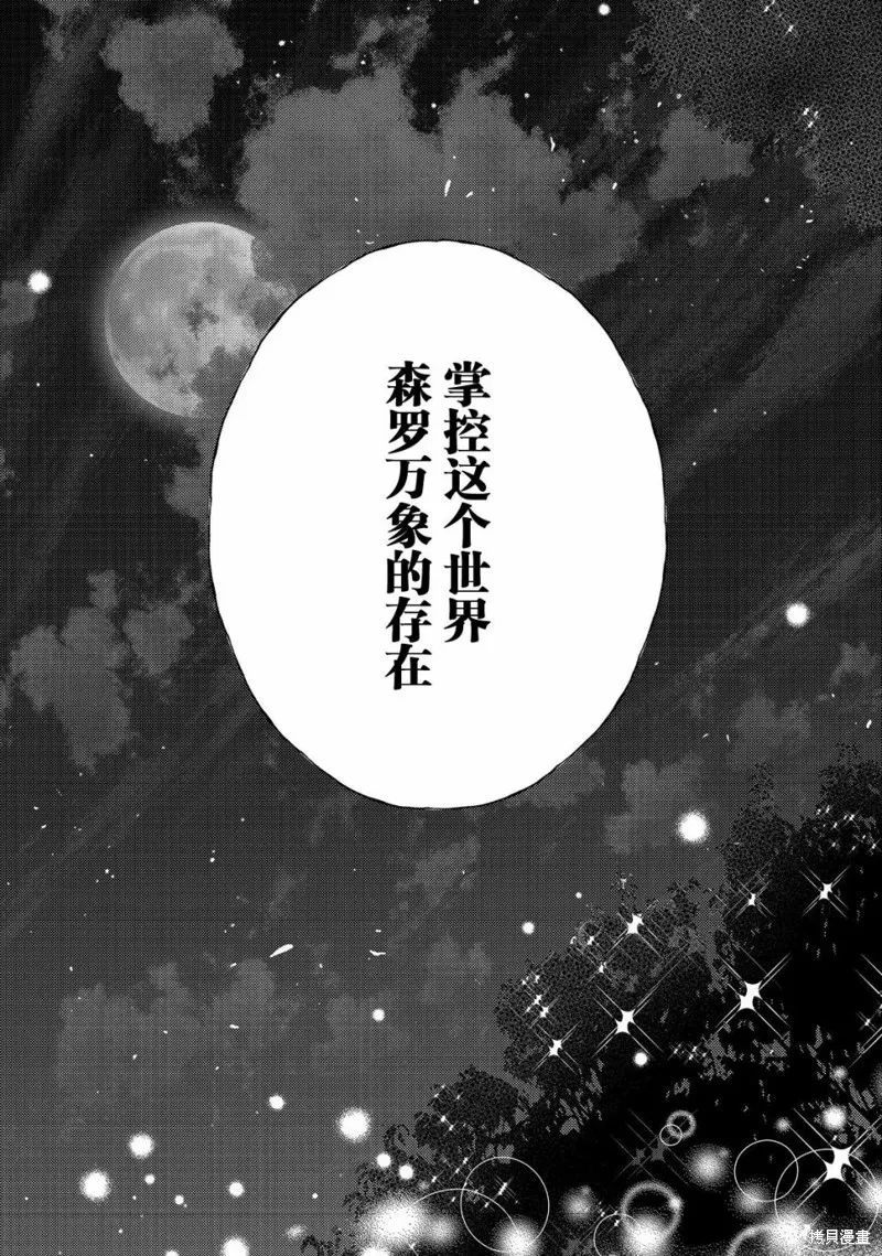 药之魔物的解聘理由,第02話,第7张