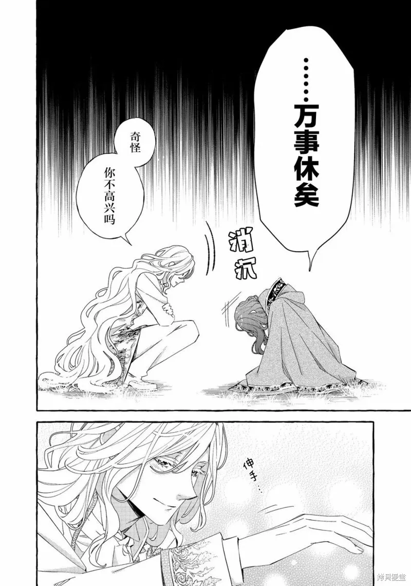 药之魔物的解聘理由,第02話,第8张