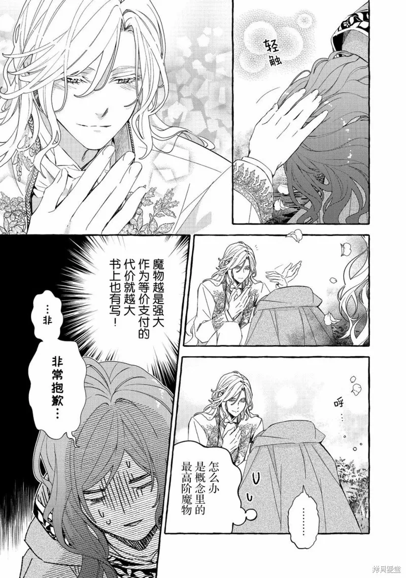 药之魔物的解聘理由,第02話,第9张