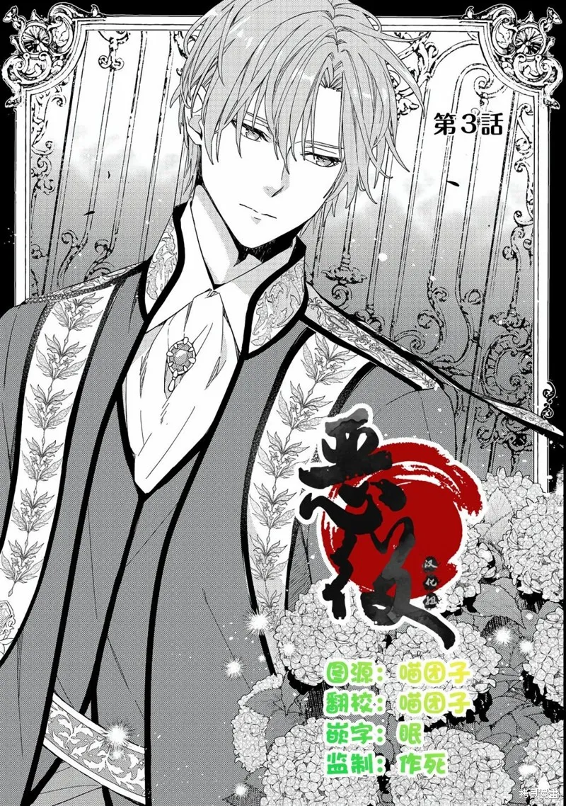 药之魔物的解聘理由,第03話,第1张