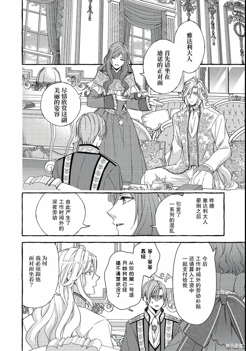 药之魔物的解聘理由,第03話,第10张