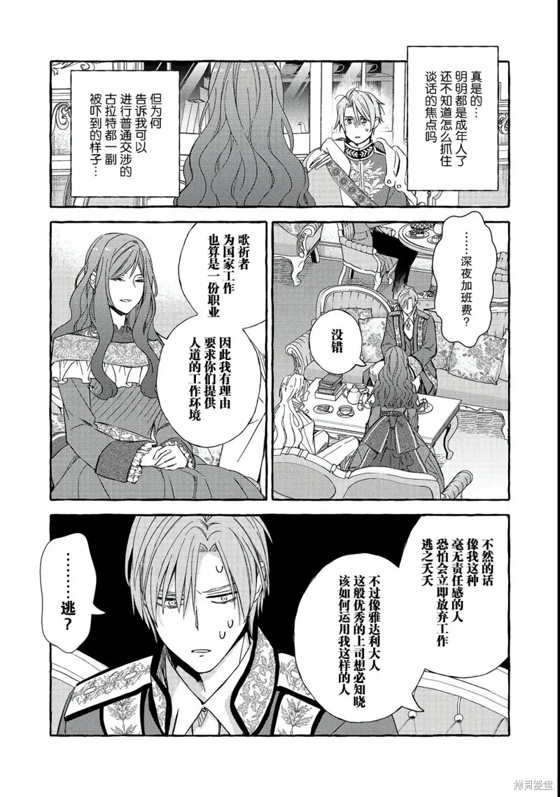 药之魔物的解聘理由,第03話,第11张