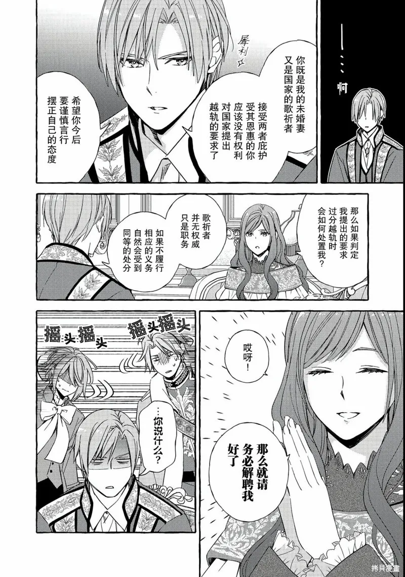 药之魔物的解聘理由,第03話,第12张