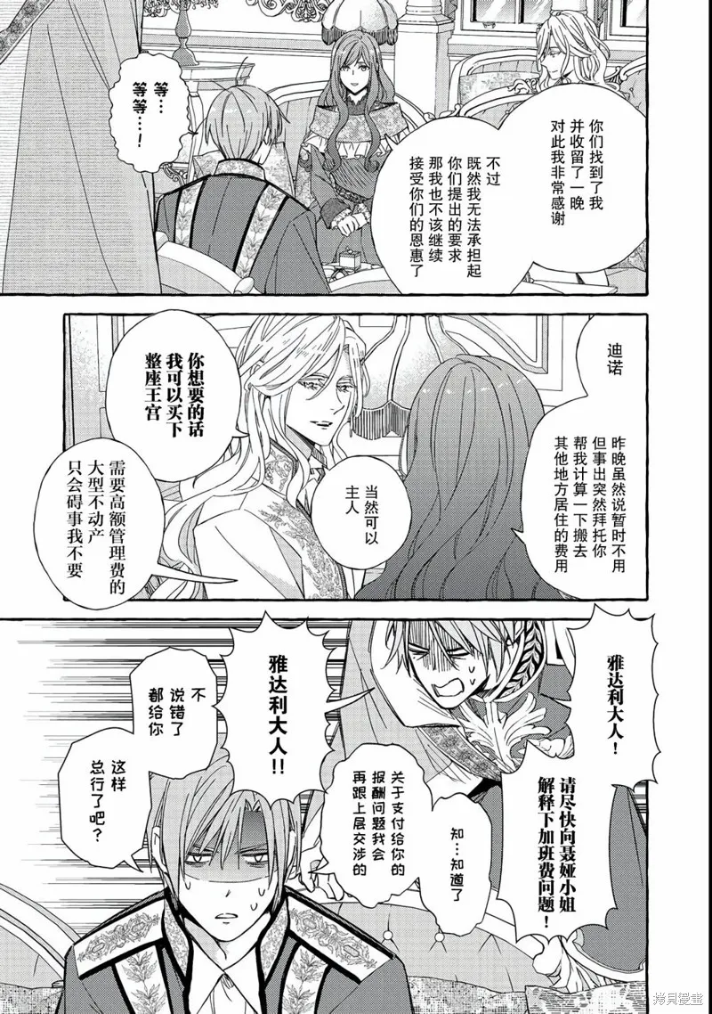 药之魔物的解聘理由,第03話,第13张