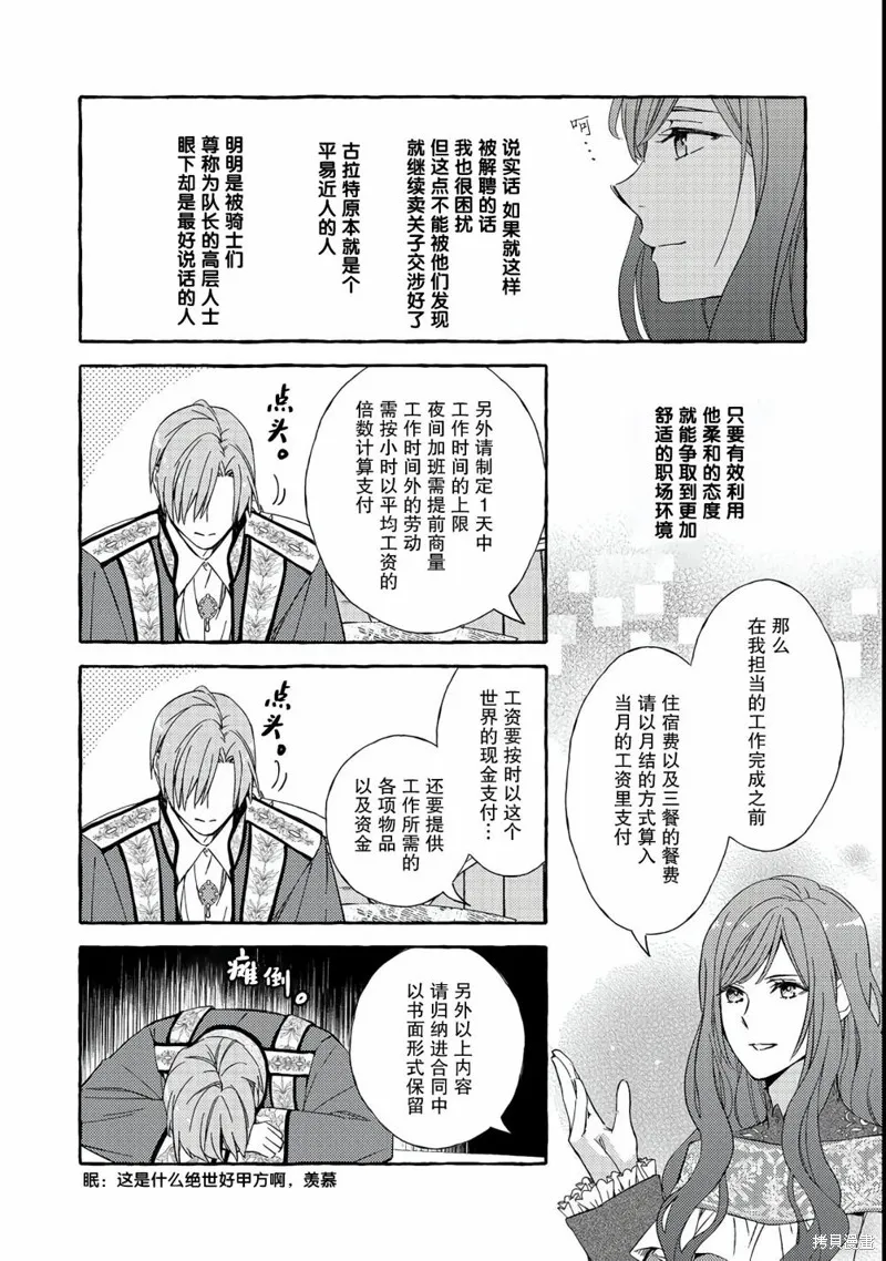药之魔物的解聘理由,第03話,第14张