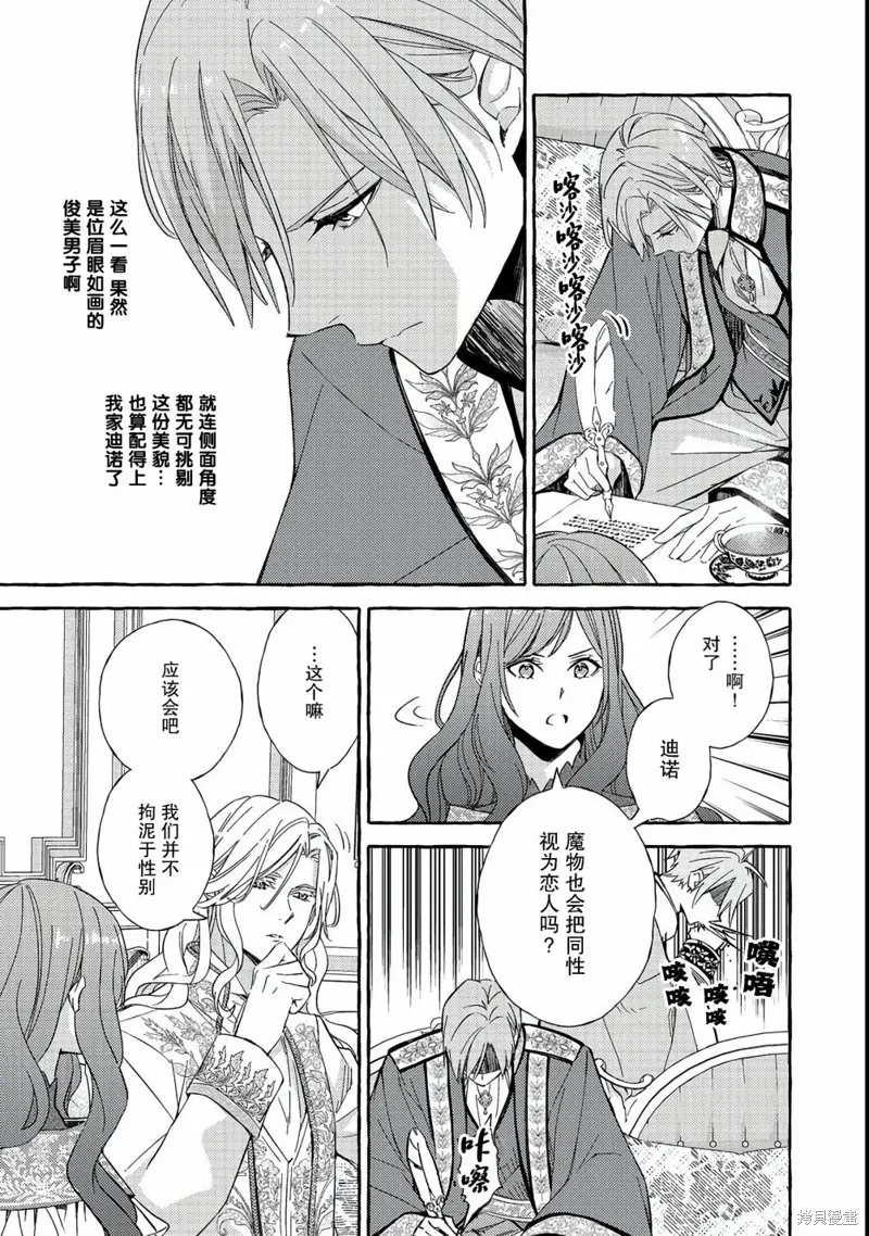 药之魔物的解聘理由,第03話,第15张
