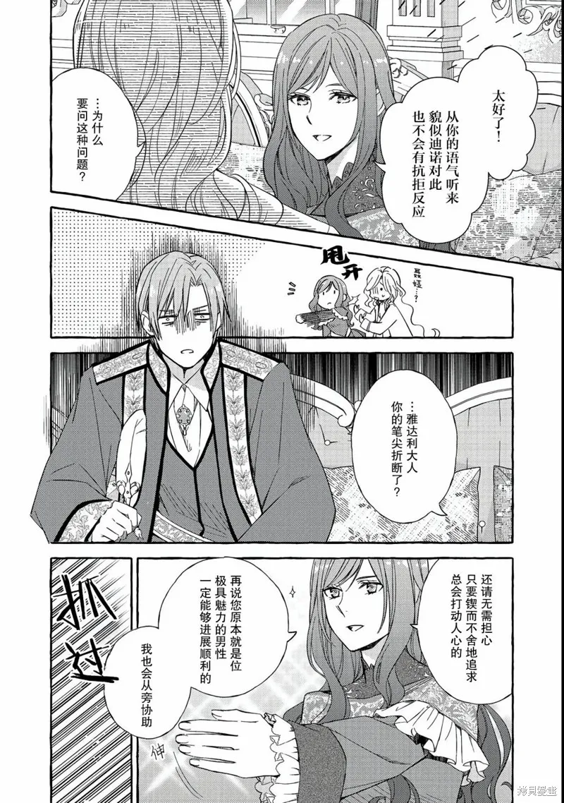 药之魔物的解聘理由,第03話,第16张