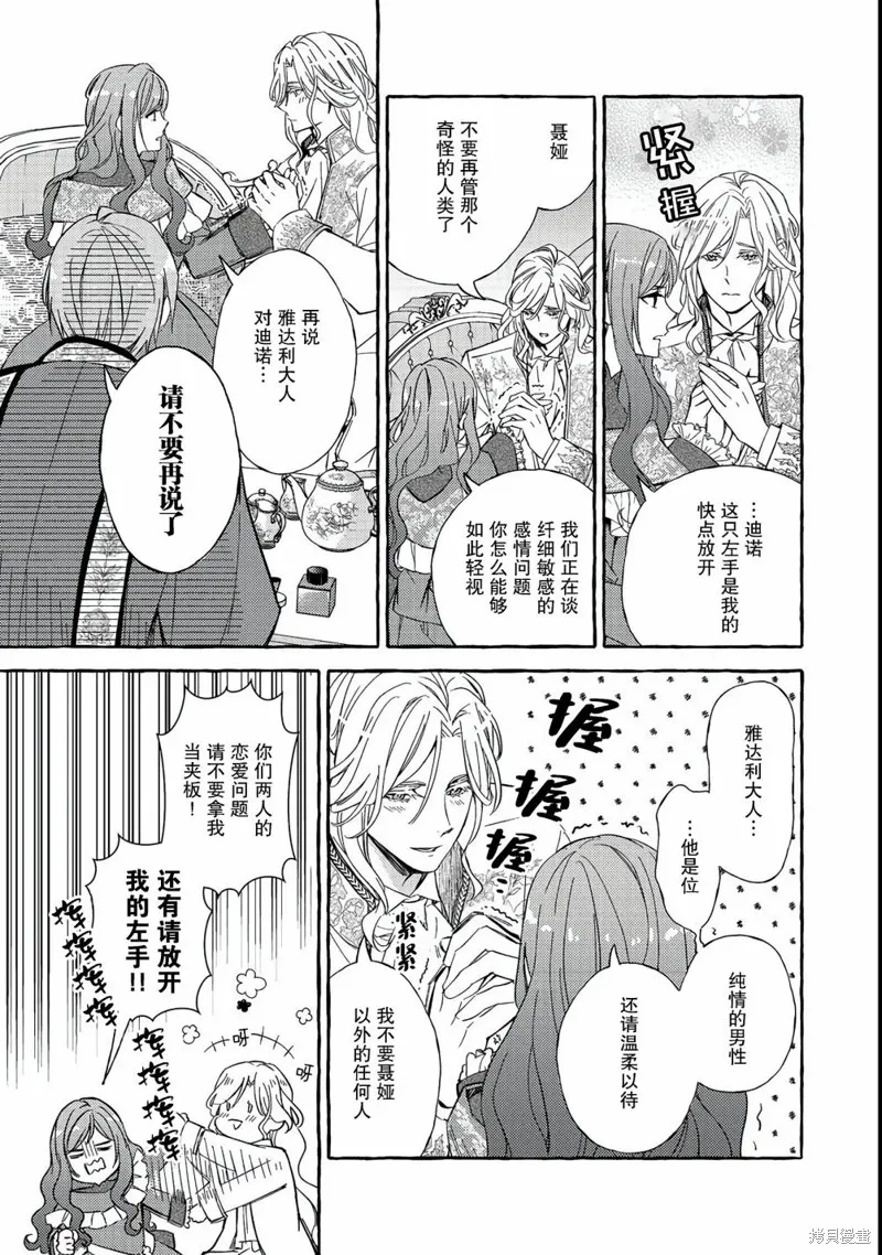 药之魔物的解聘理由,第03話,第17张