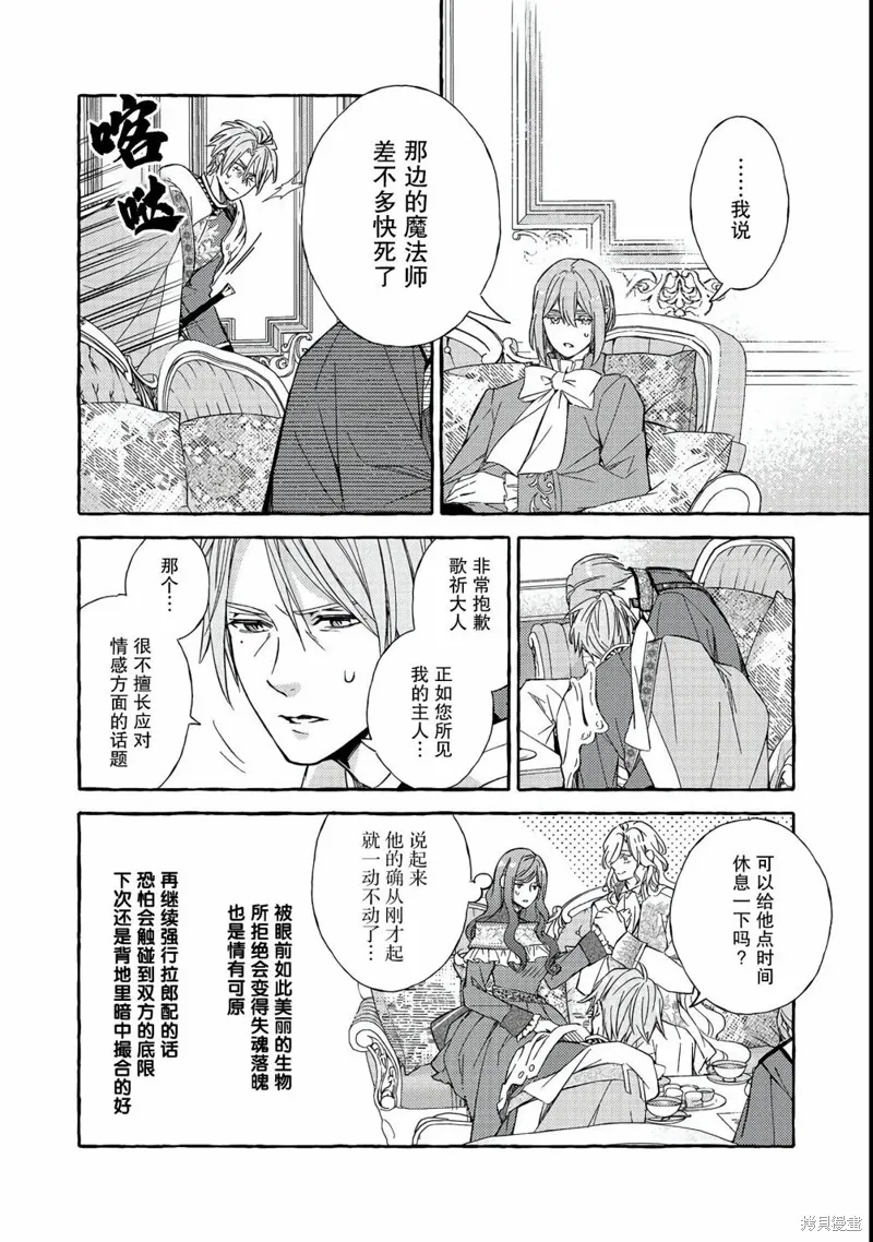 药之魔物的解聘理由,第03話,第18张