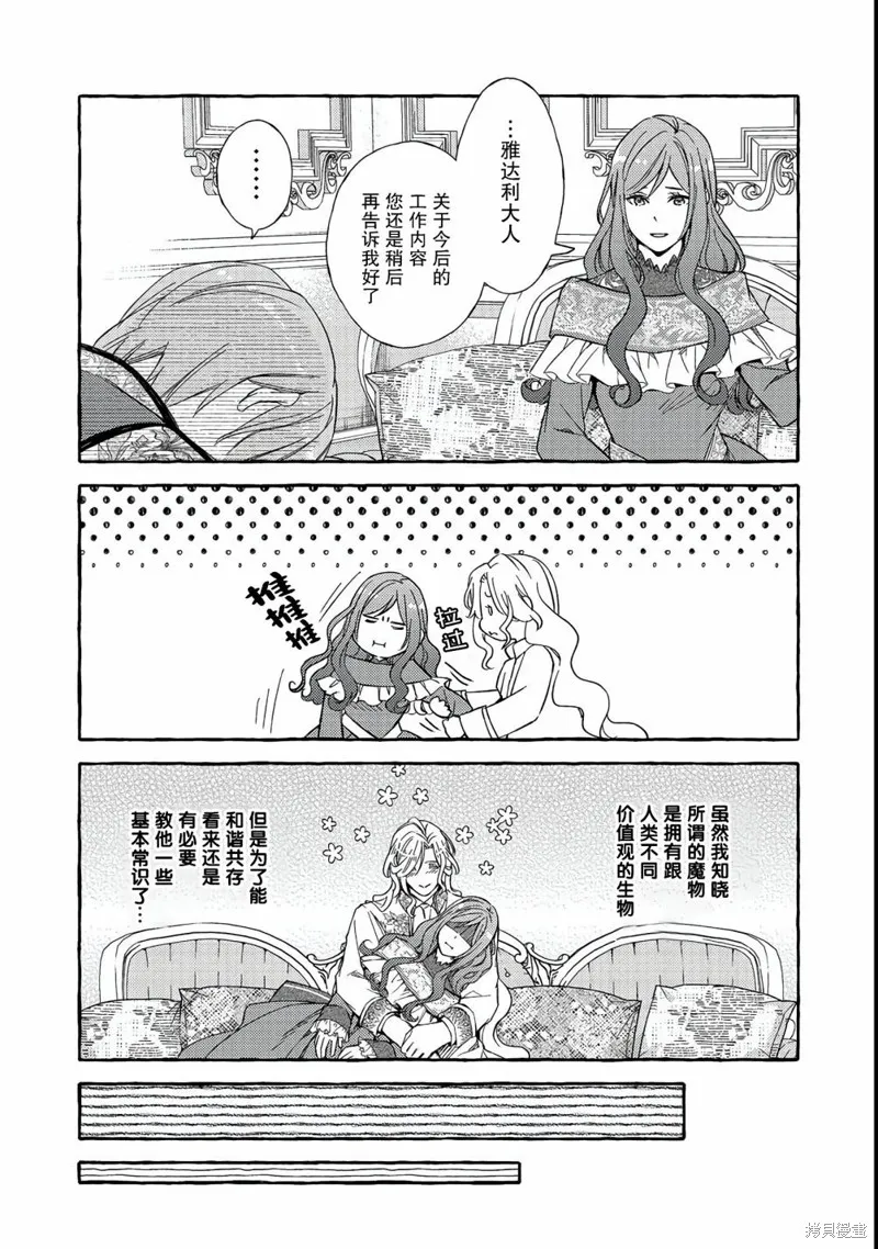 药之魔物的解聘理由,第03話,第19张