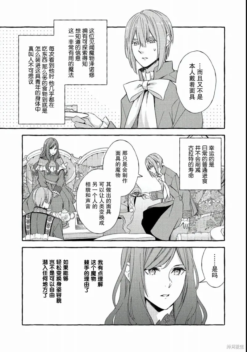 药之魔物的解聘理由,第03話,第21张