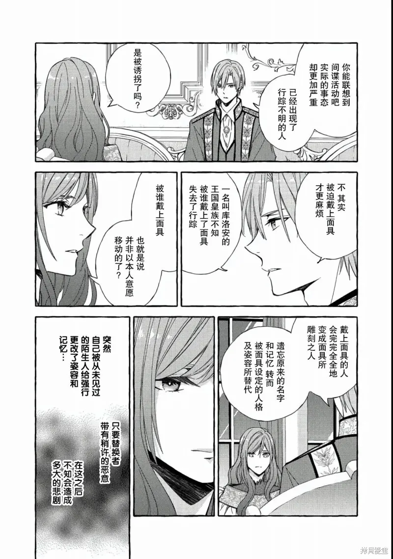 药之魔物的解聘理由,第03話,第22张