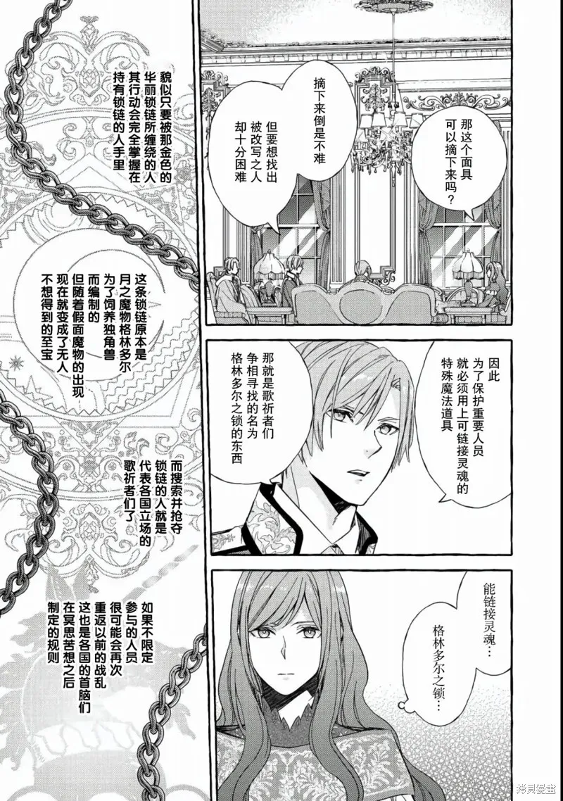药之魔物的解聘理由,第03話,第23张