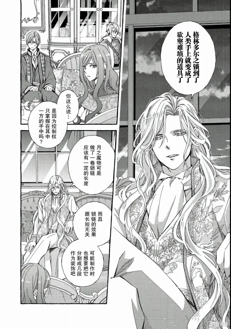 药之魔物的解聘理由,第03話,第24张