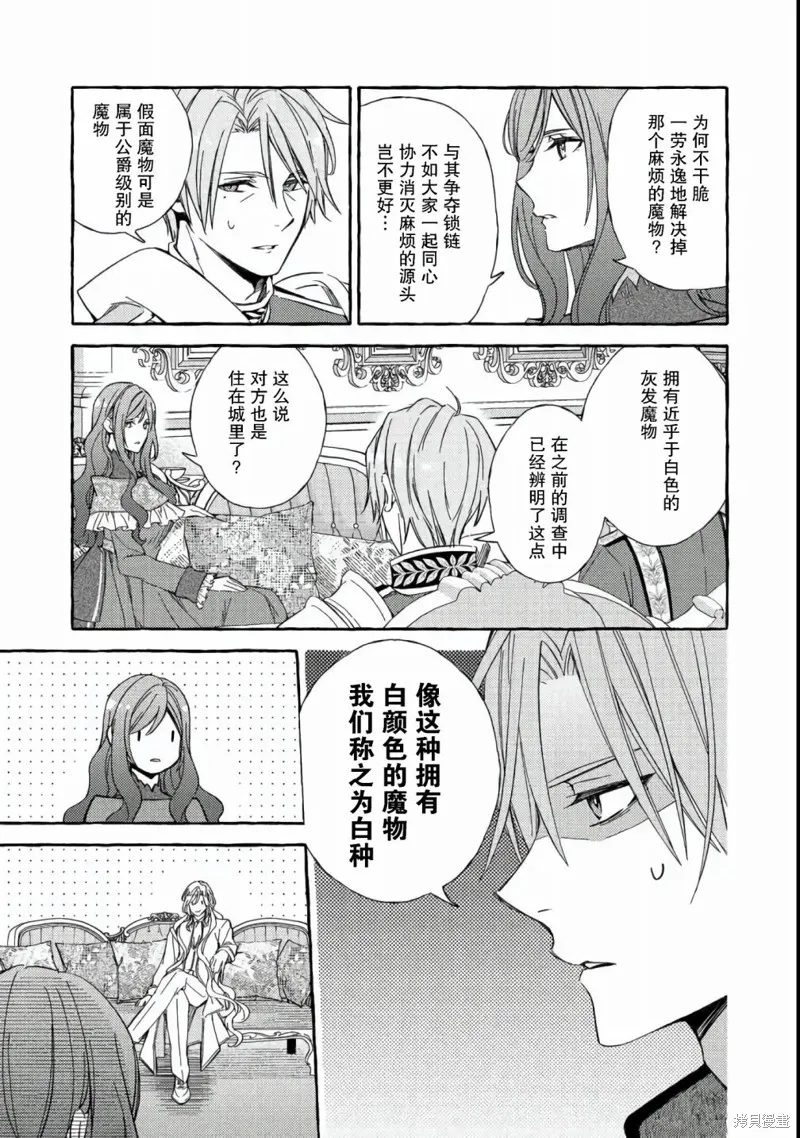 药之魔物的解聘理由,第03話,第25张