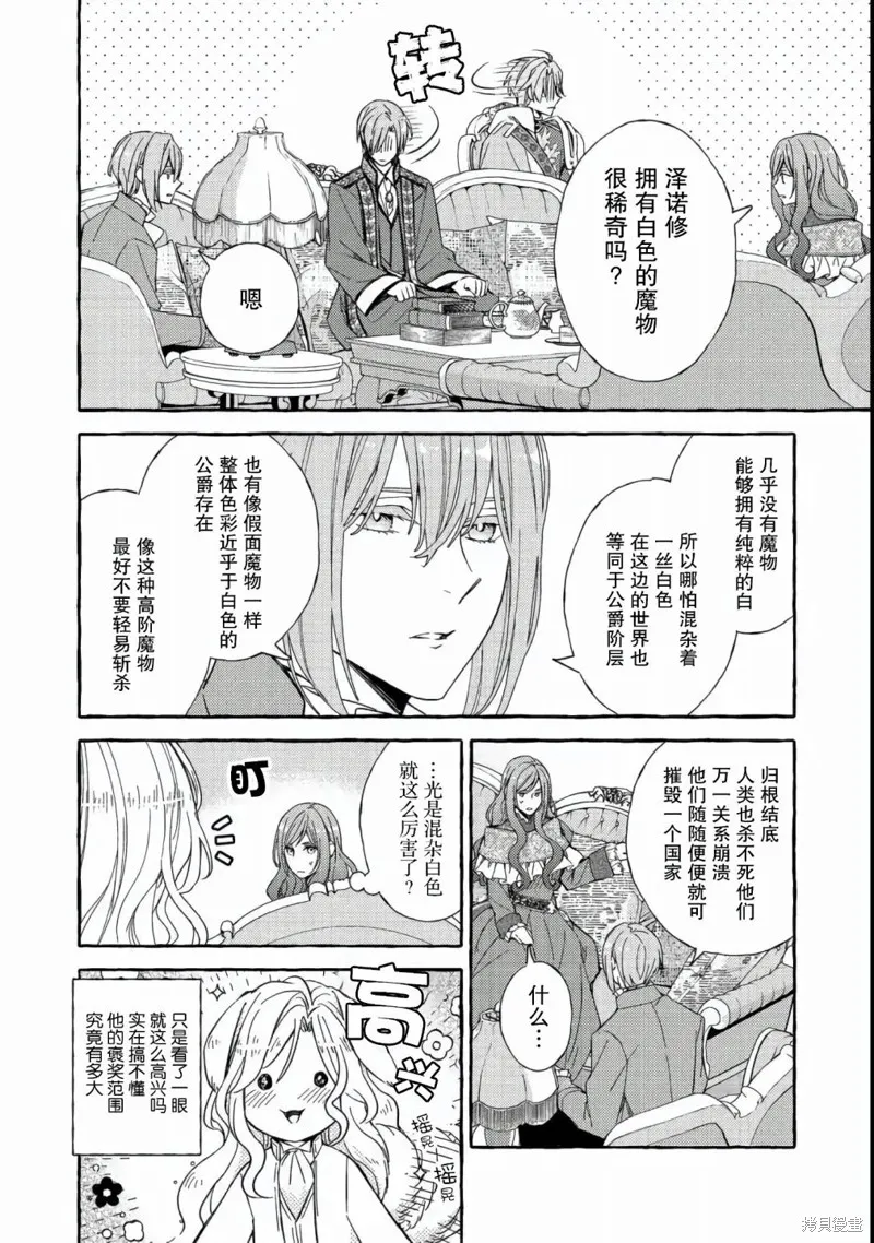 药之魔物的解聘理由,第03話,第26张