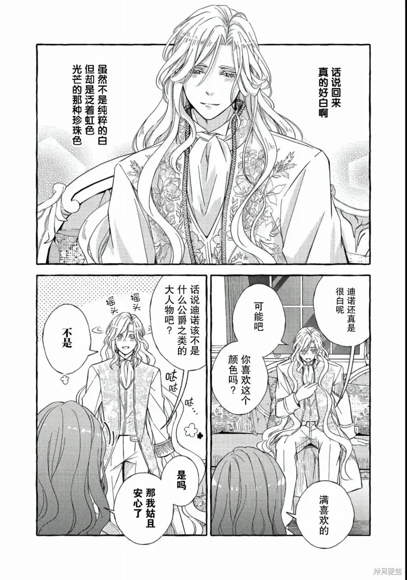 药之魔物的解聘理由,第03話,第27张