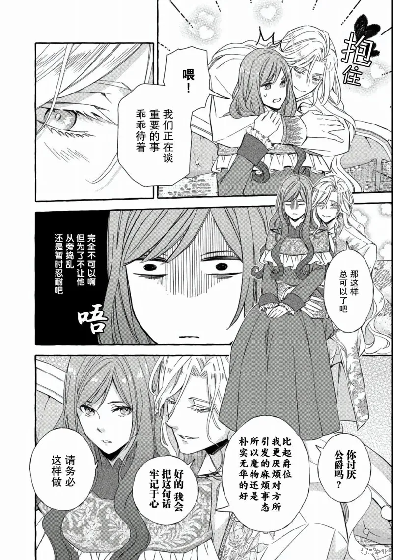 药之魔物的解聘理由,第03話,第28张