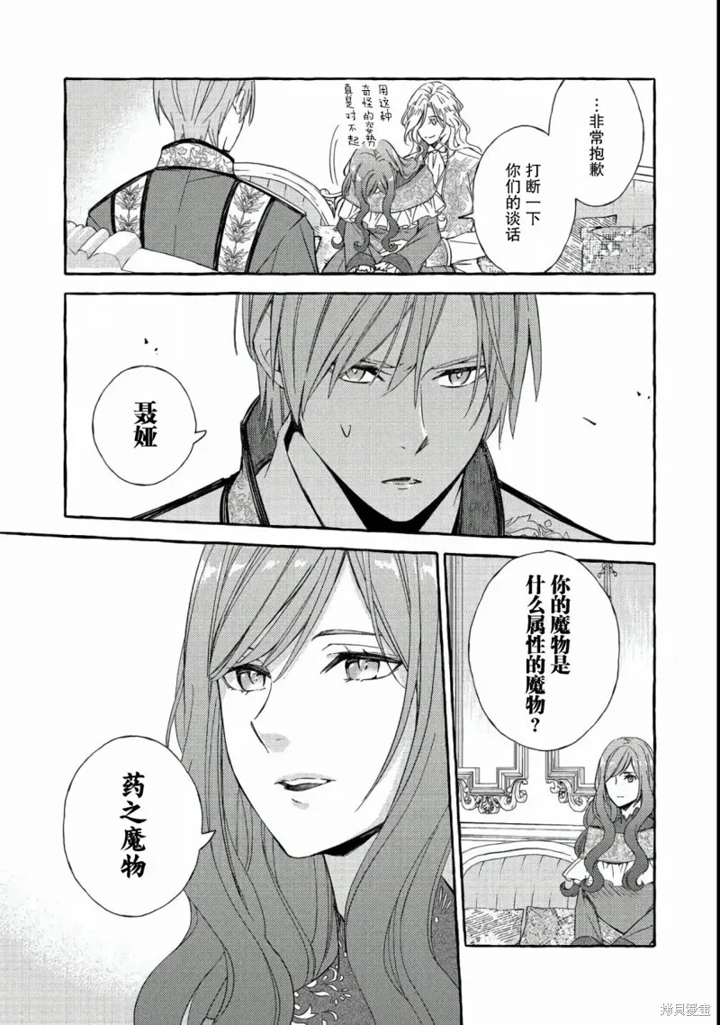 药之魔物的解聘理由,第03話,第29张