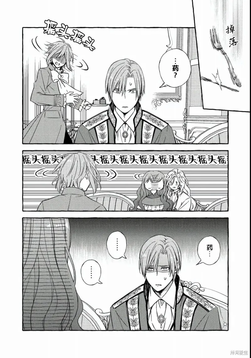 药之魔物的解聘理由,第03話,第30张