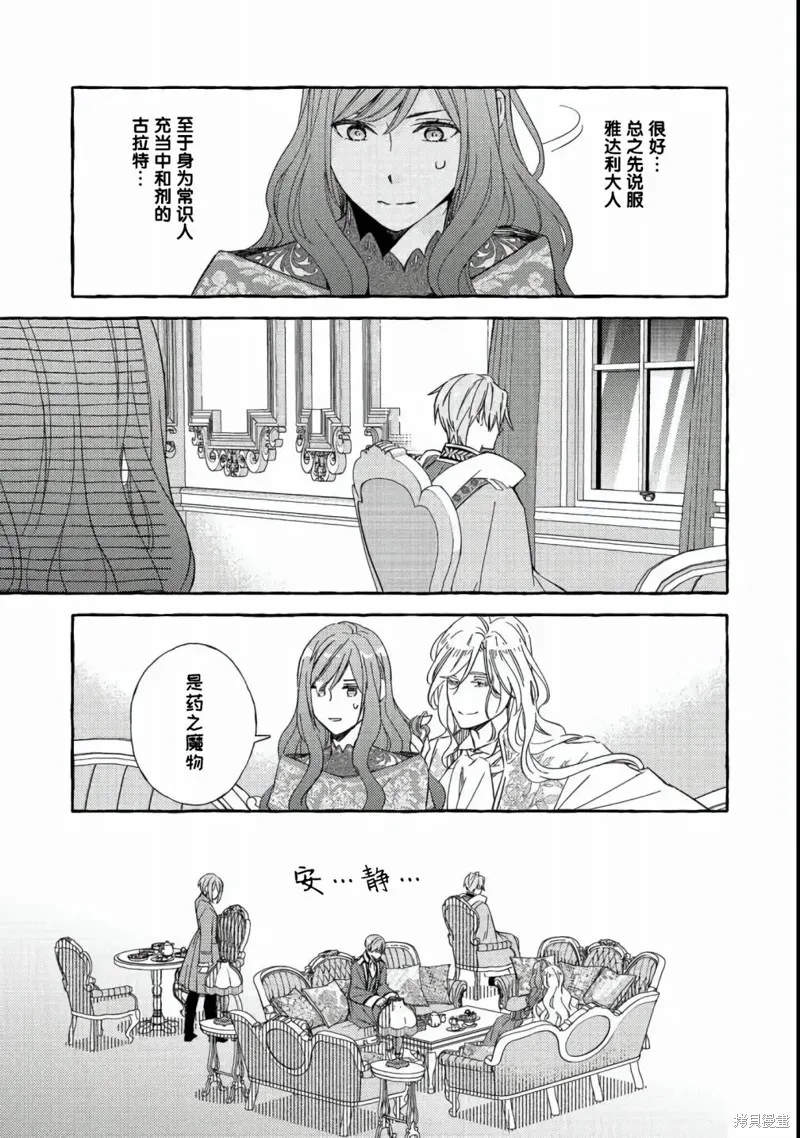 药之魔物的解聘理由,第03話,第31张