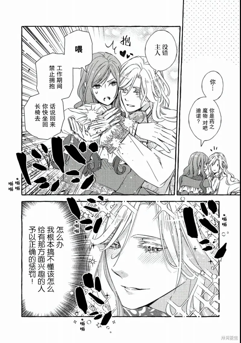 药之魔物的解聘理由,第03話,第32张