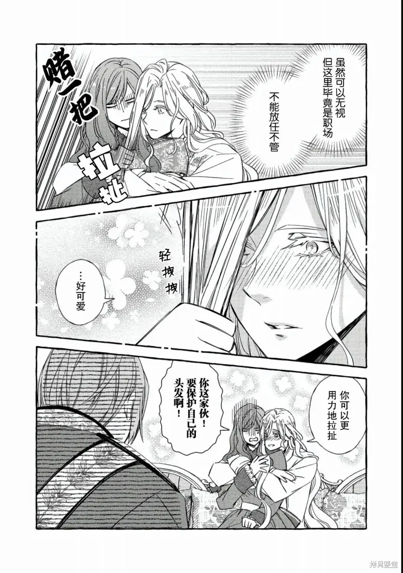 药之魔物的解聘理由,第03話,第33张