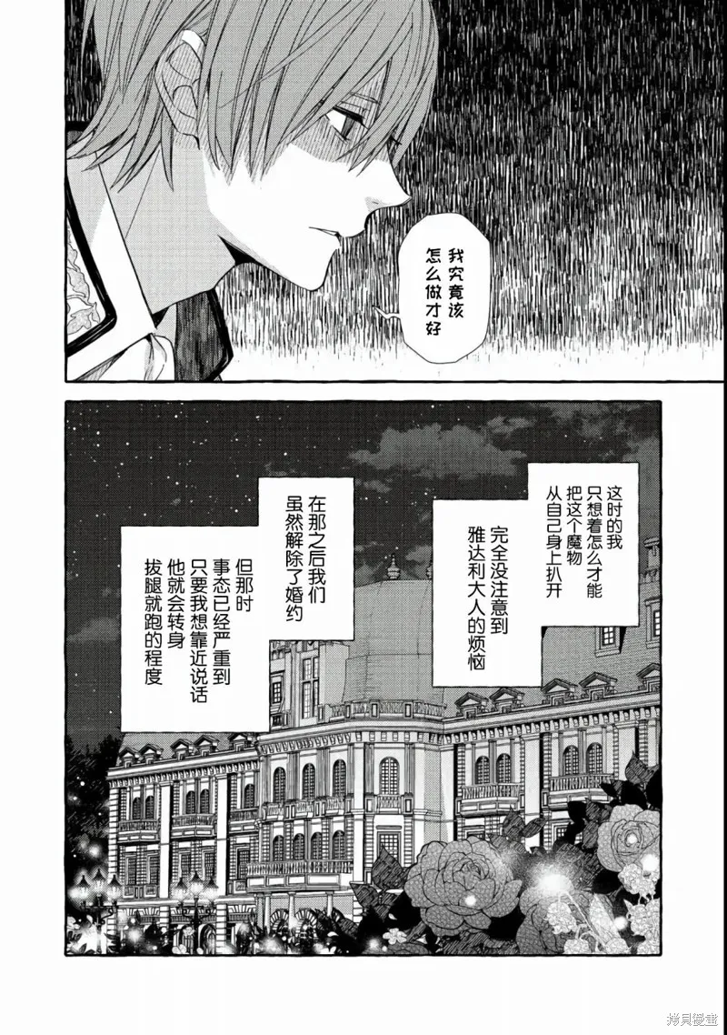 药之魔物的解聘理由,第03話,第34张