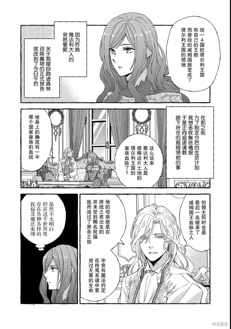 药之魔物的解聘理由,第03話,第4张