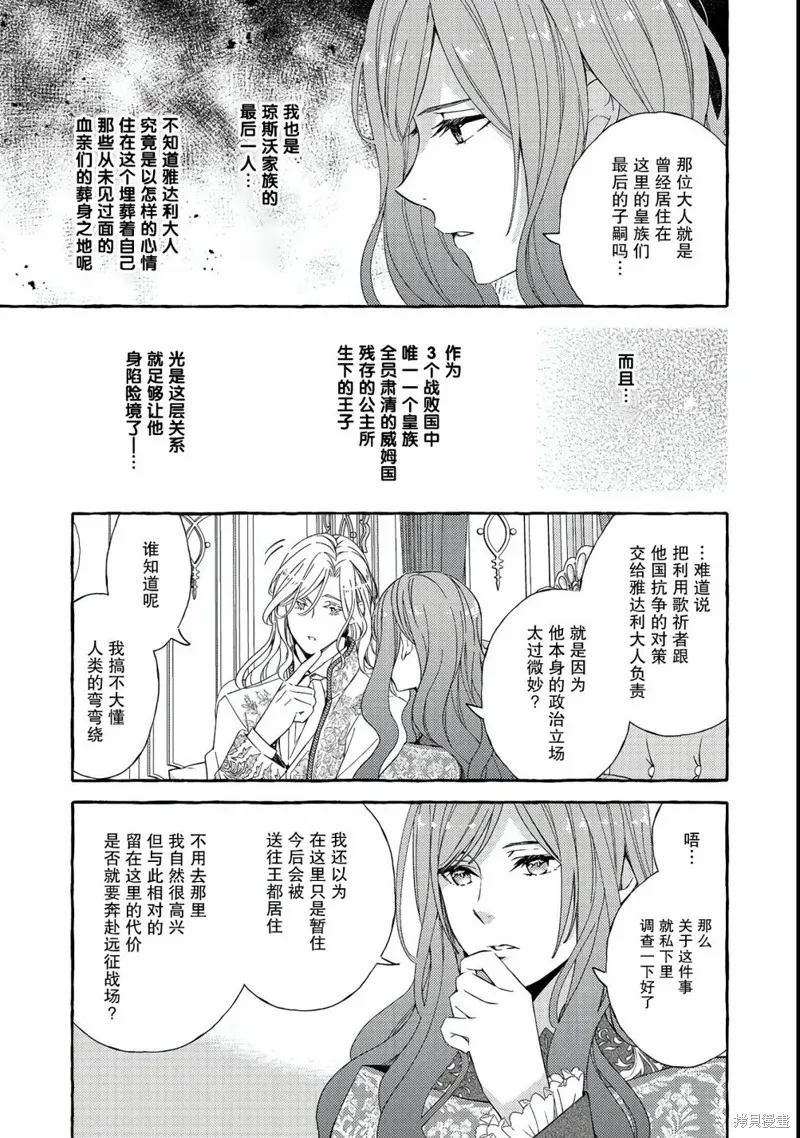 药之魔物的解聘理由,第03話,第5张