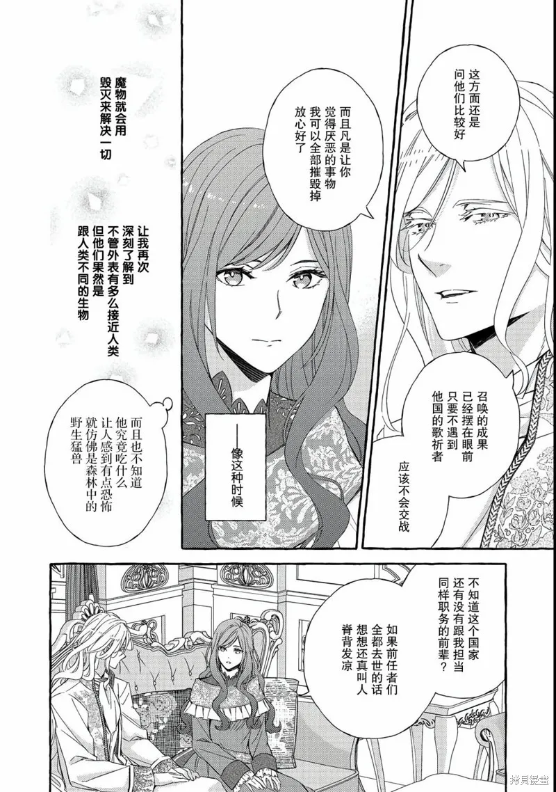 药之魔物的解聘理由,第03話,第6张