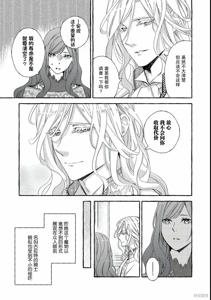 药之魔物的解聘理由,第03話,第7张