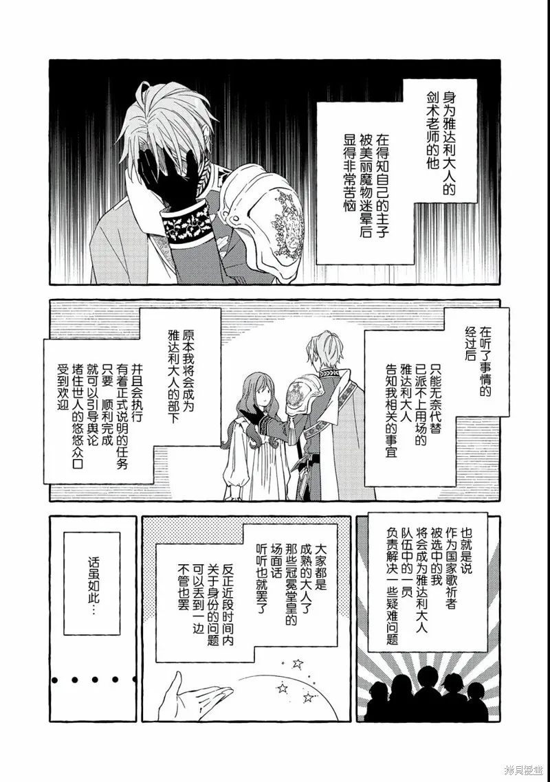 药之魔物的解聘理由,第03話,第8张