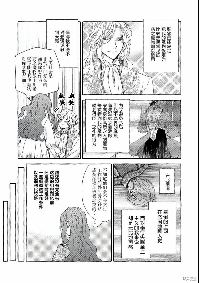药之魔物的解聘理由,第03話,第9张