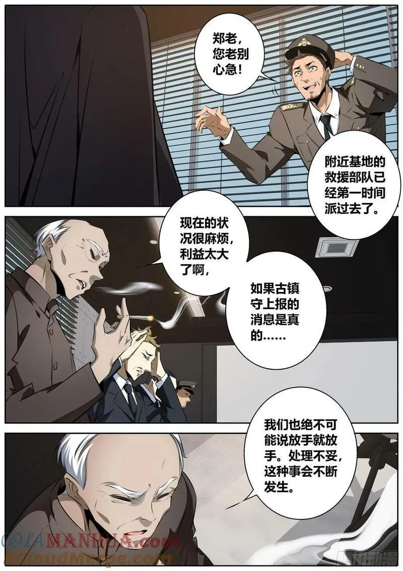 秦侠,455.郑老,第4张