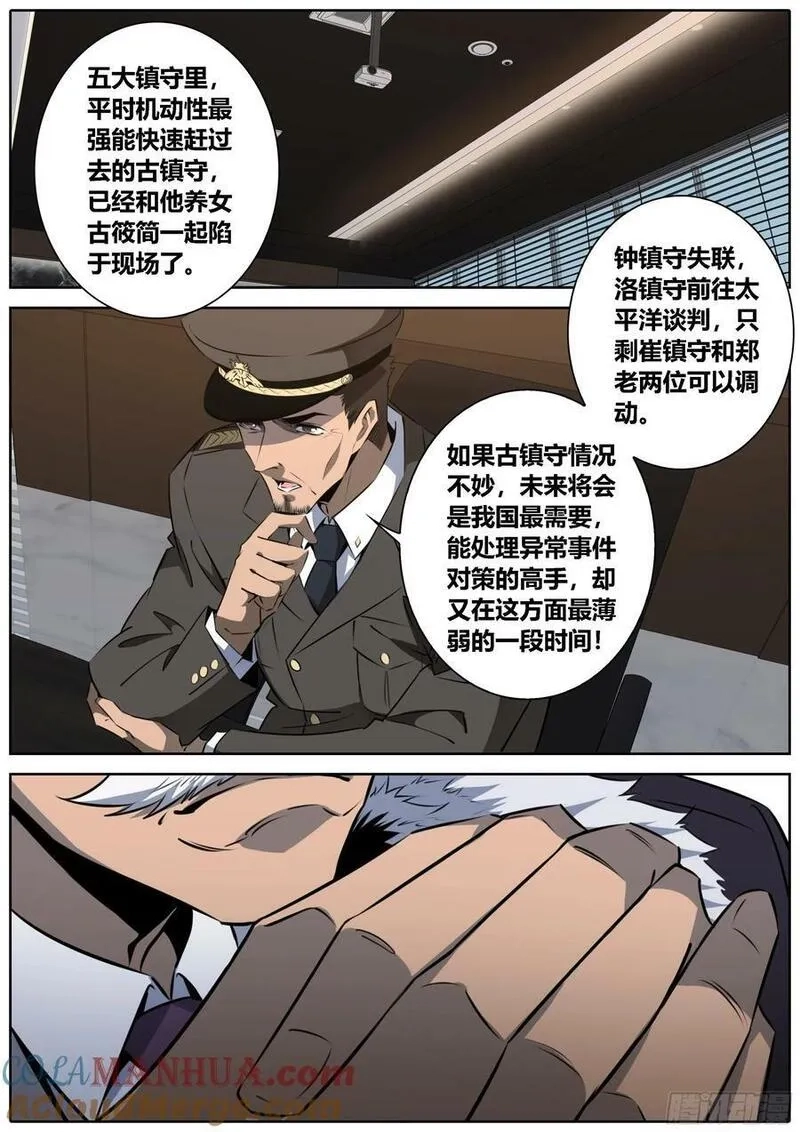 秦侠,455.郑老,第5张