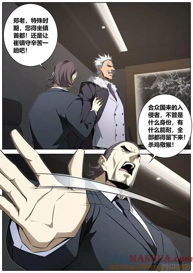 秦侠,455.郑老,第7张