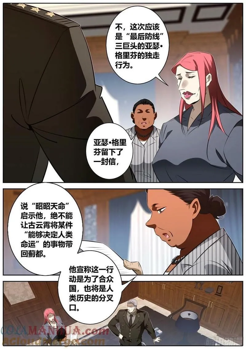 秦侠,456.党派之争,第2张