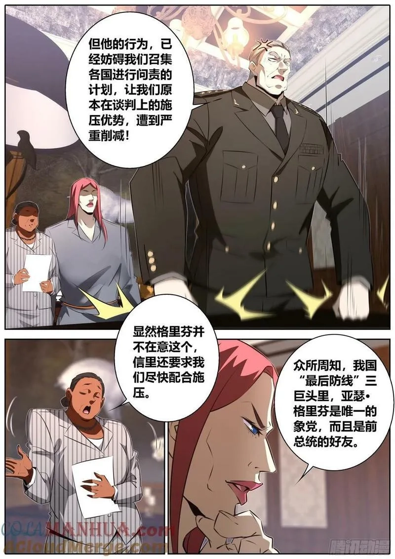 秦侠,456.党派之争,第3张