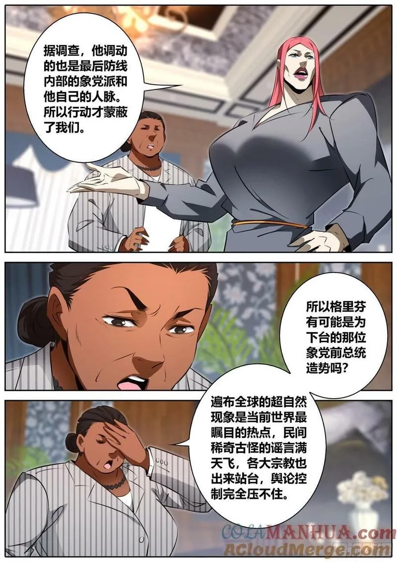 秦侠,456.党派之争,第4张