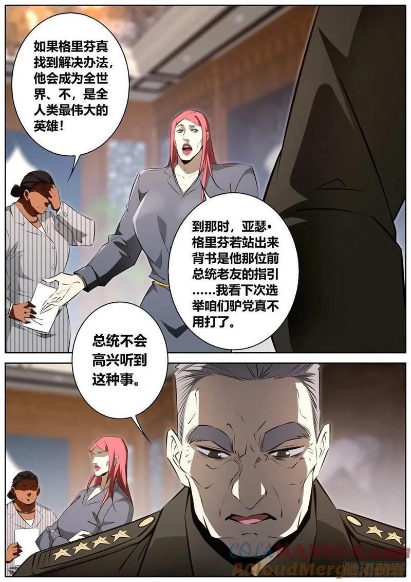 秦侠,456.党派之争,第5张