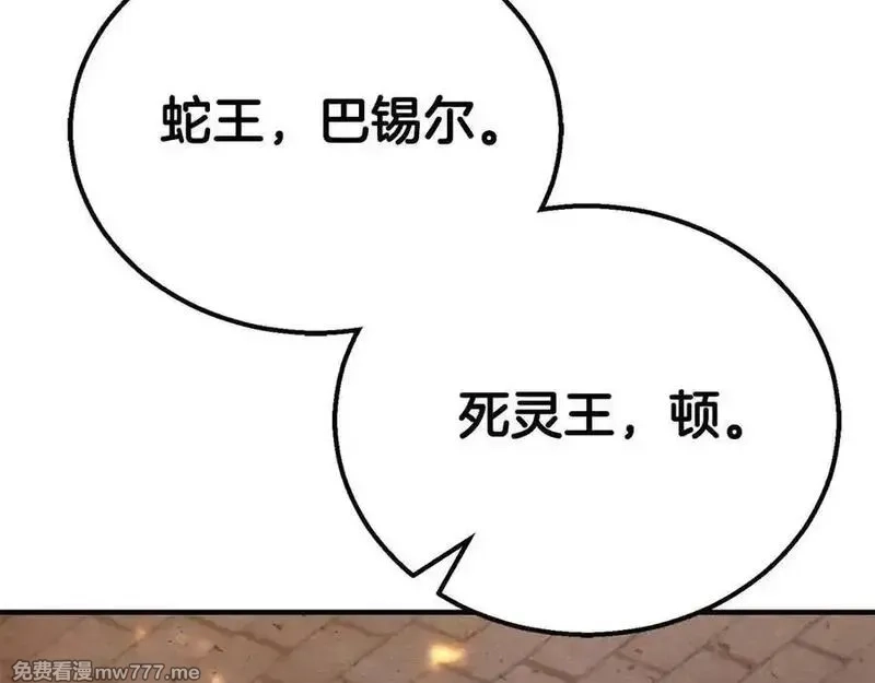 死灵法师：重生的我全技能精通,第54话 出其不意的突袭,第126张